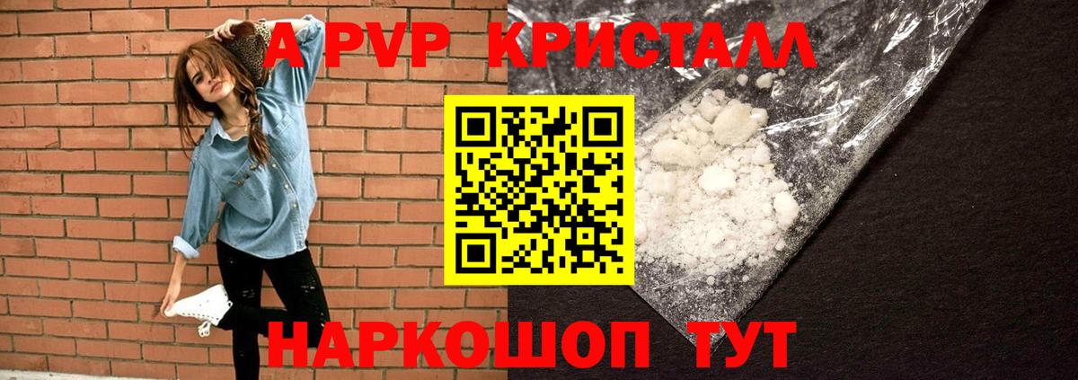А ПВП кристаллы Бугуруслан