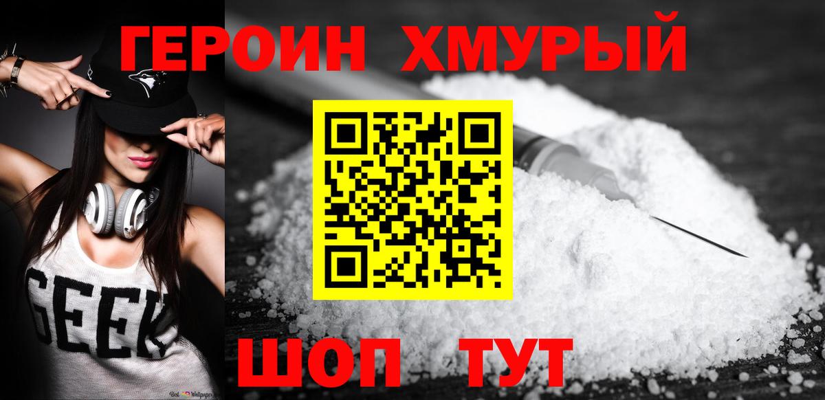 Бугуруслан  ГЕРОИН  Вход с VPN  Героин Heroin 