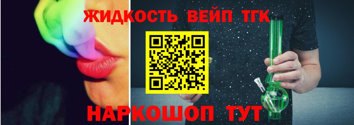 ТГК жижа Бугуруслан